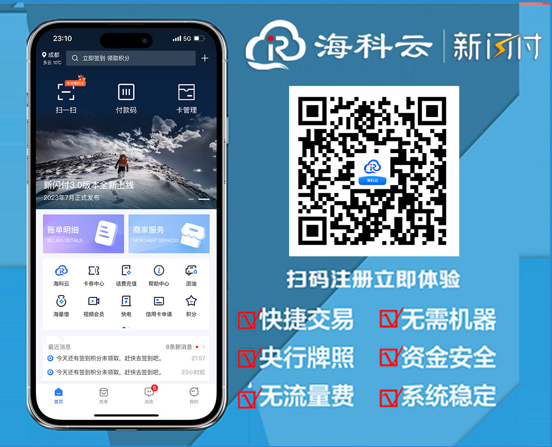 海科云｜官网 app下载地址使用流程